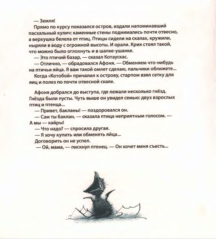 Усачёв А. - Котобой на Северном полюсе - 2011_page-0011