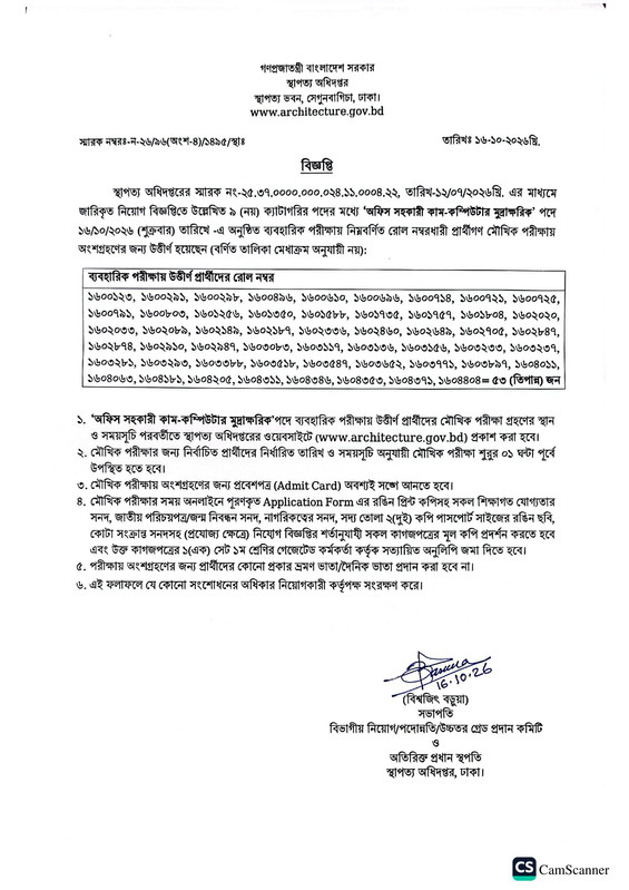 Department-of-Architecture-Practical-Test-Result-Notice-2026-PDF-1