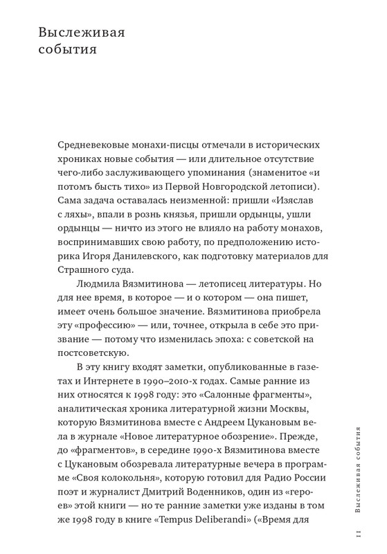 Vazmitinova-Ludmila-Teksty-v-periodike-page-0012