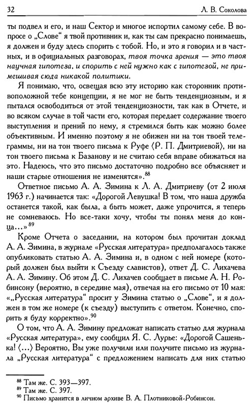 o-podlinnosti-Slova-o-polku-Igoreve-page-0034