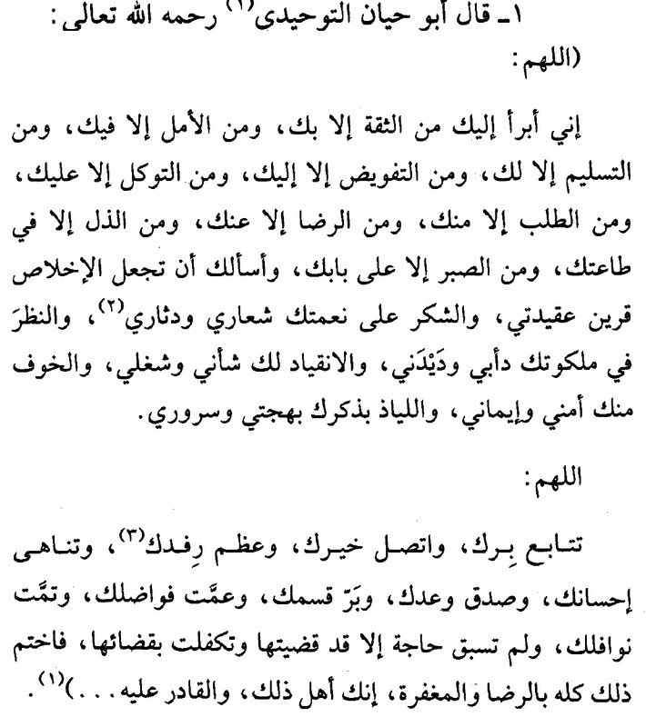 تسبيح ومناجاة وثناء 9