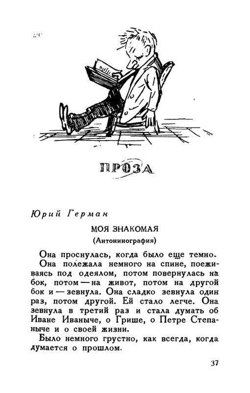 flit-v-sadakh-literatury-1938-page-0038