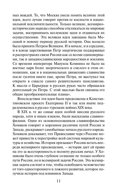 O-A-Platonov-Dysha-naroda-page-0011