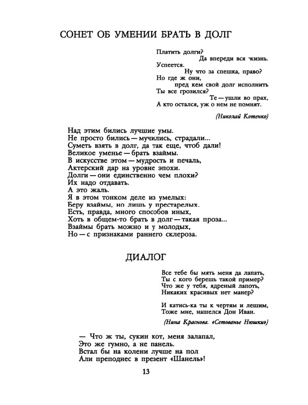 БО 1988 № 09 • Александр Иванов - Слово - не дело_page-0015