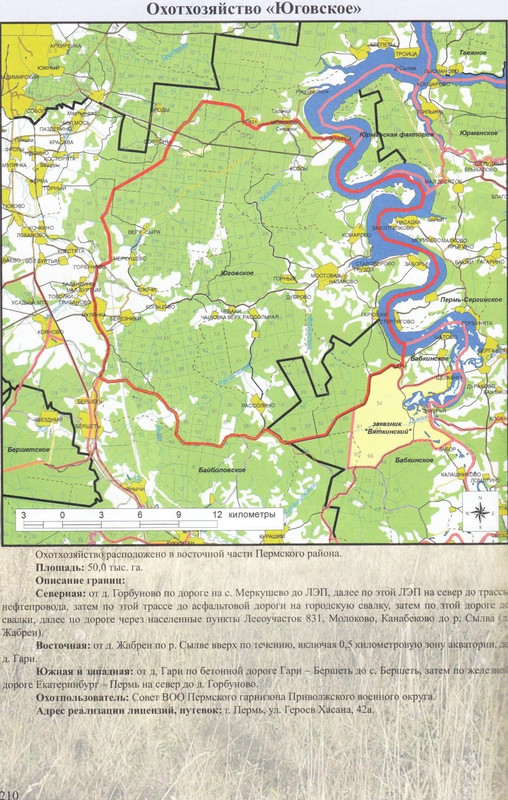 Юговское охотхозяйство