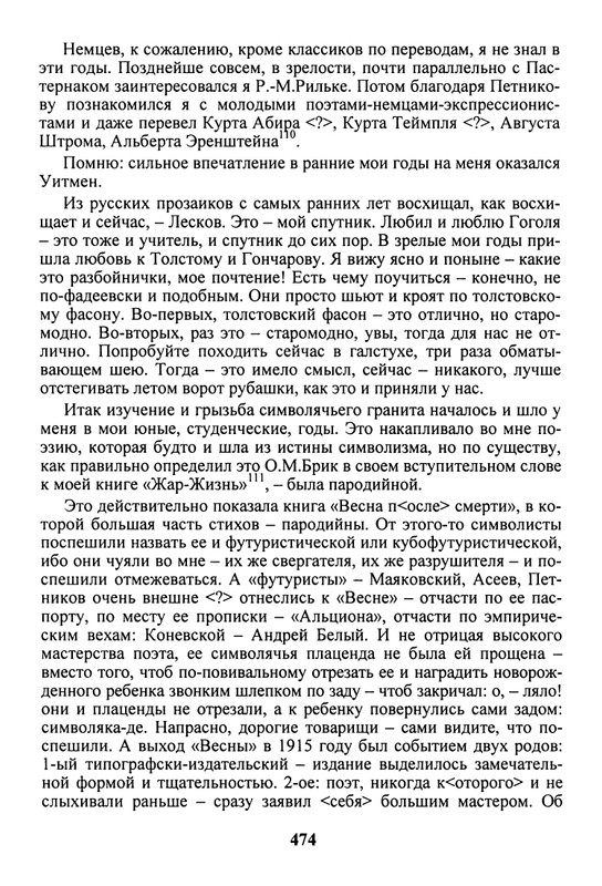 litsa-biografichesky-almanakh-tom10-2004-page-0070