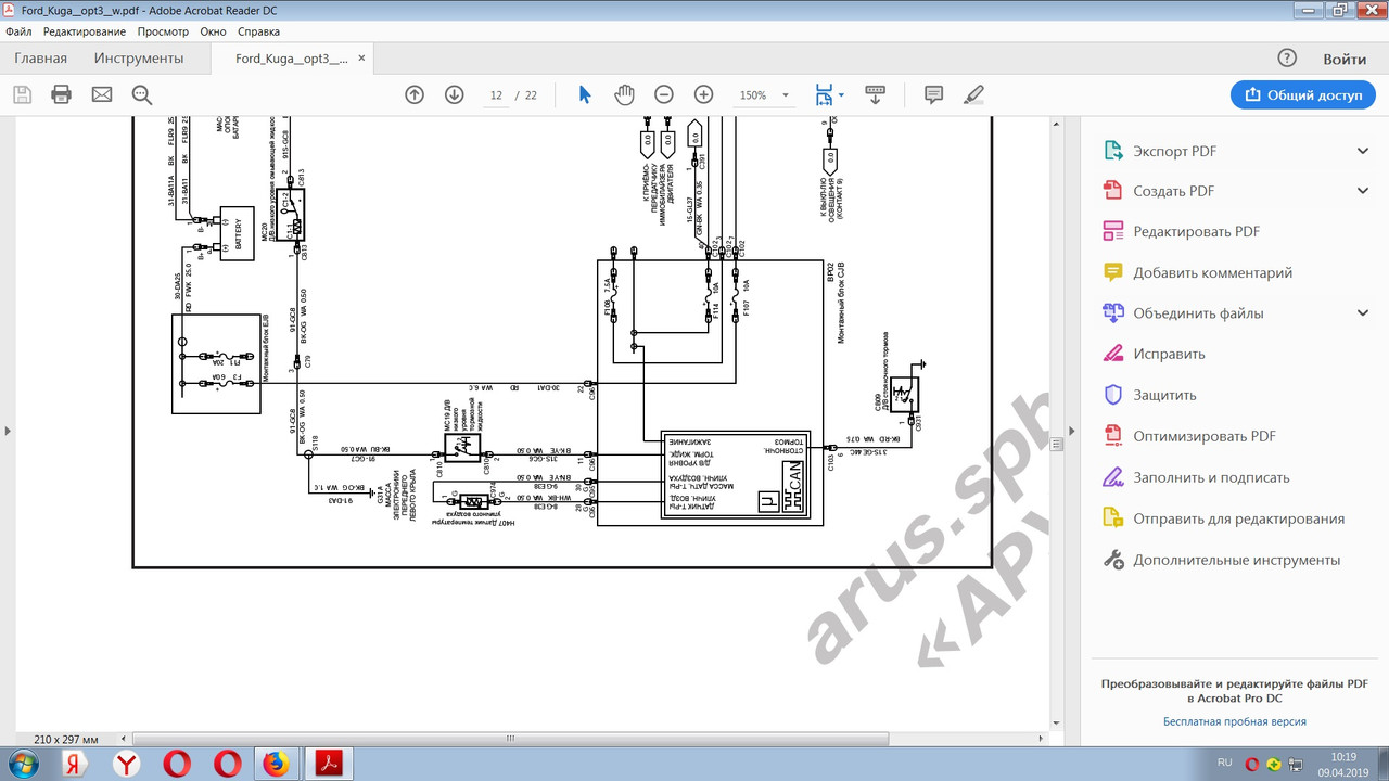 Схемы форд куга 2. Электросхема Форд Куга 1 дизель. Форд Куга 2 электросхемы. Форд Куга 2 схема электрооборудования генератора. Форд Куга 2 схема электрооборудования.