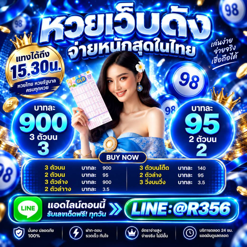 เว็บหวยออนไลน์