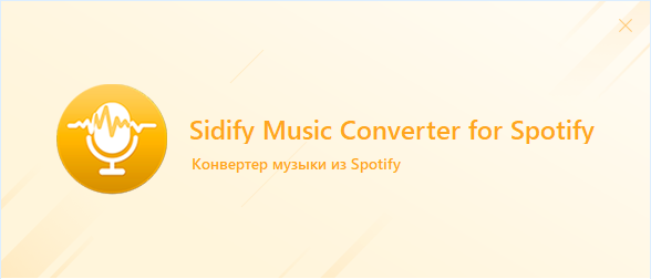 Sidify Music Converter v2.5.0 Multilingual