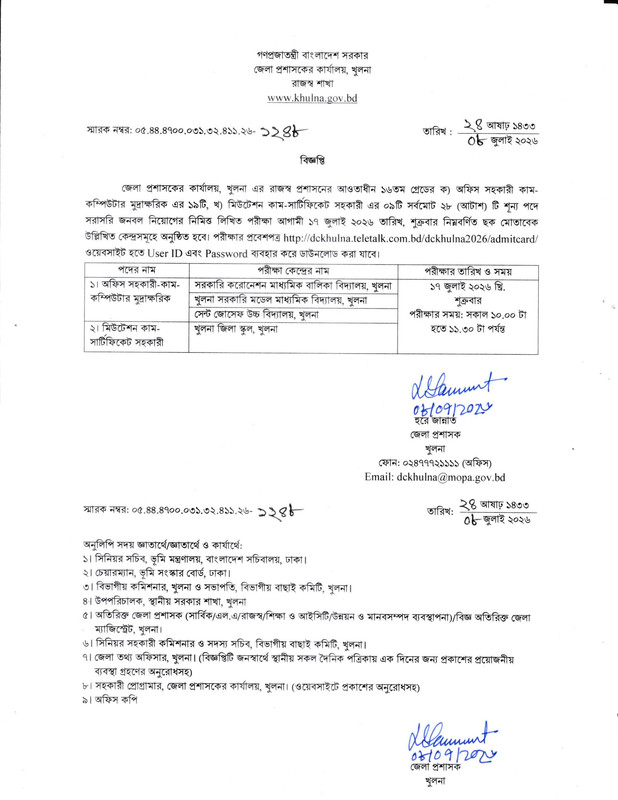DC-Office-Khulna-Exam-Date-2026-PDF-1