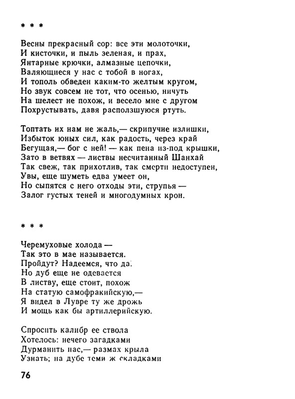 kushner-nochnaya-muzyka-1991-page-0078