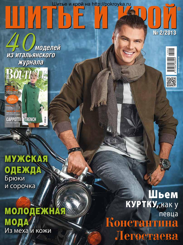 Shitye-i-Kroy-2013-02-1