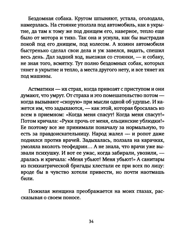 pavlov-dnevnik-bolnichnogo-okhrannika-2012-page-0036