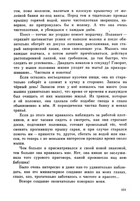 Rabinin-Boris-Chudesa-v-reshete-page-0105