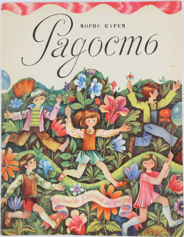 Карем М. - Радость_page-0001