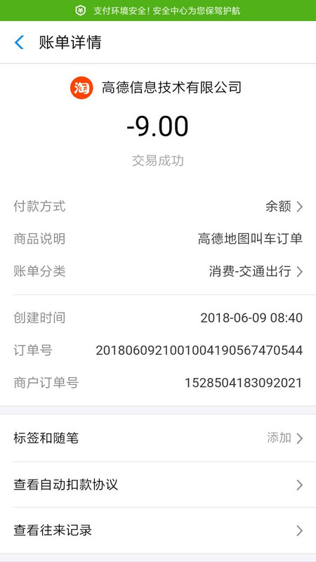 Screenshot_2018-06-09-20-35-18-124_com.eg.android.AlipayGphone