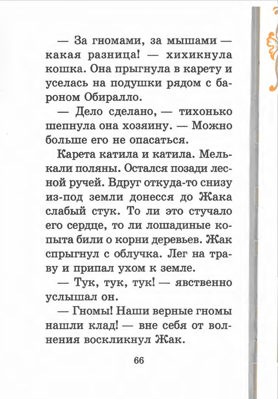 Прокофьева С. Л., Сапгир Г. - Кот в сапогах ищет клад - 1998-69