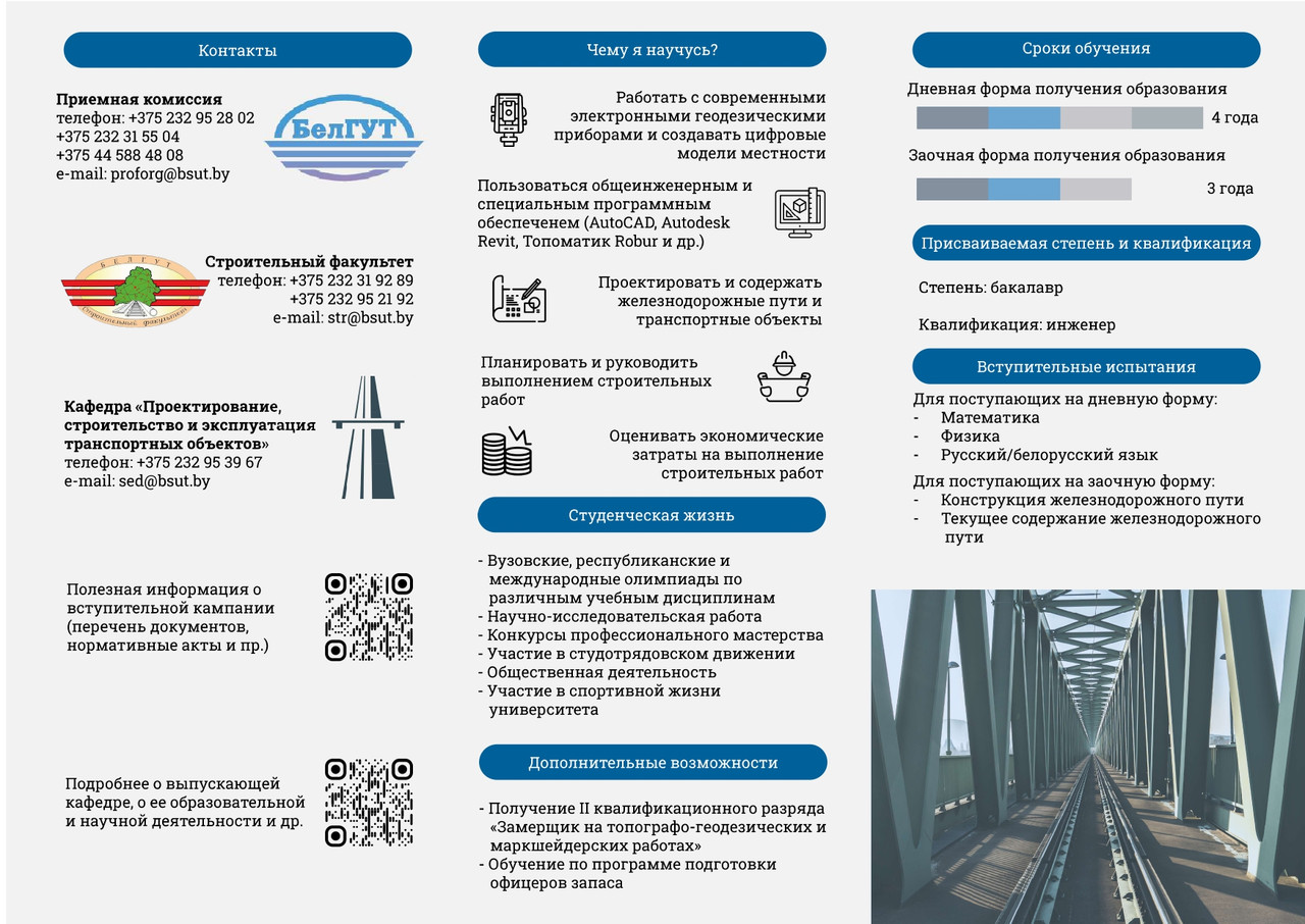 Buklet-Zeleznodoroznyj-put'-i-putevoe-hozajstvo-page-0002