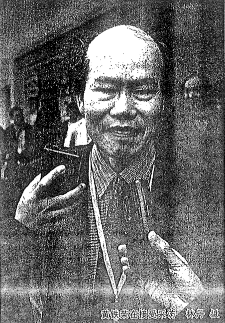 厦门台商会长黄鉄荣先生
