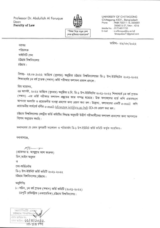 CU D1 Unit Result 2022 Notice