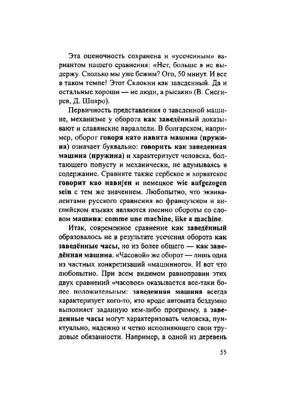 Загадки русской фразеологии_page-0055