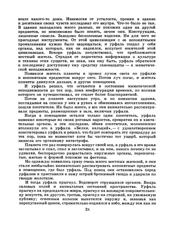 БО 1986 № 48 • Маленький рай (Рассказы латиноамериканских писателей)_page-0026