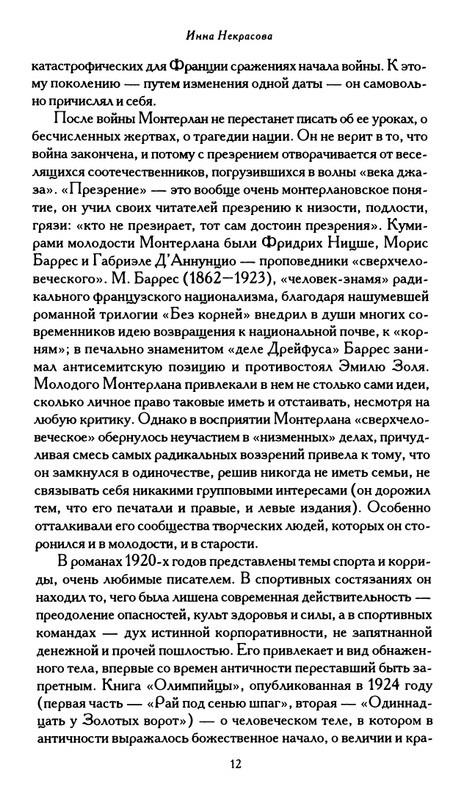 Monterlan_Anri_Mertvaja_koroleva_i_drugije_pesy_page-0014