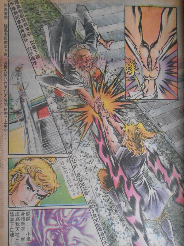 如来神掌：惊天恶鬥