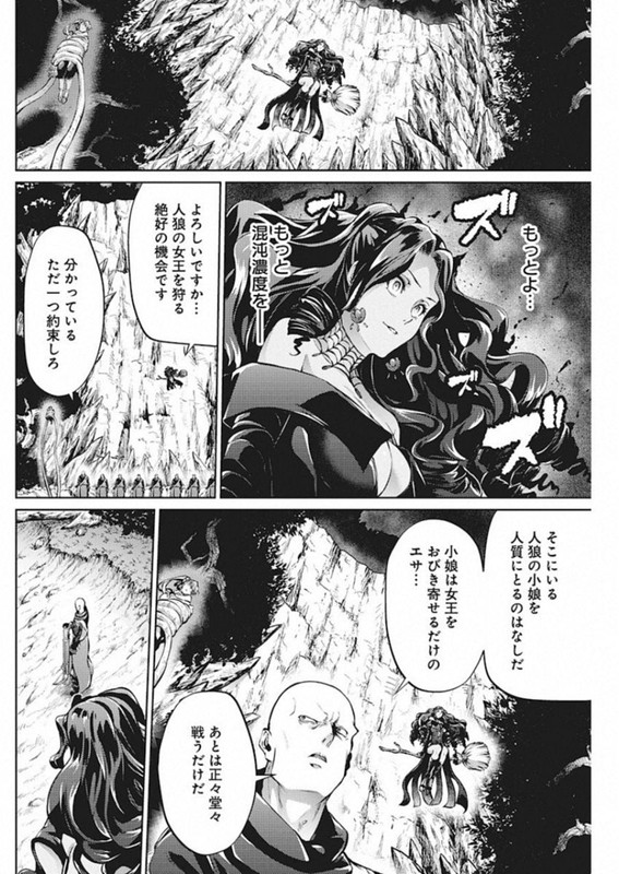 Grancrest SenkiChap40-1