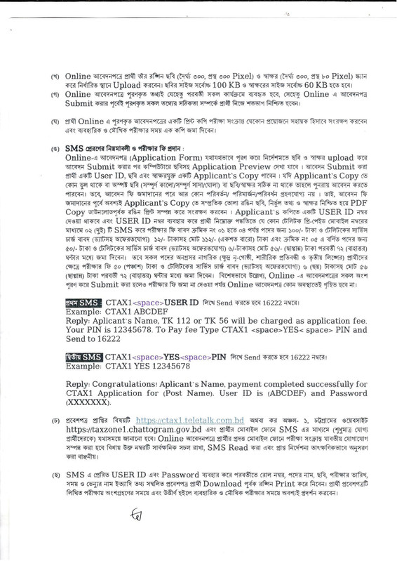 Taxes-Zone-1-Chattogram-Job-Circular-2026-PDF-4