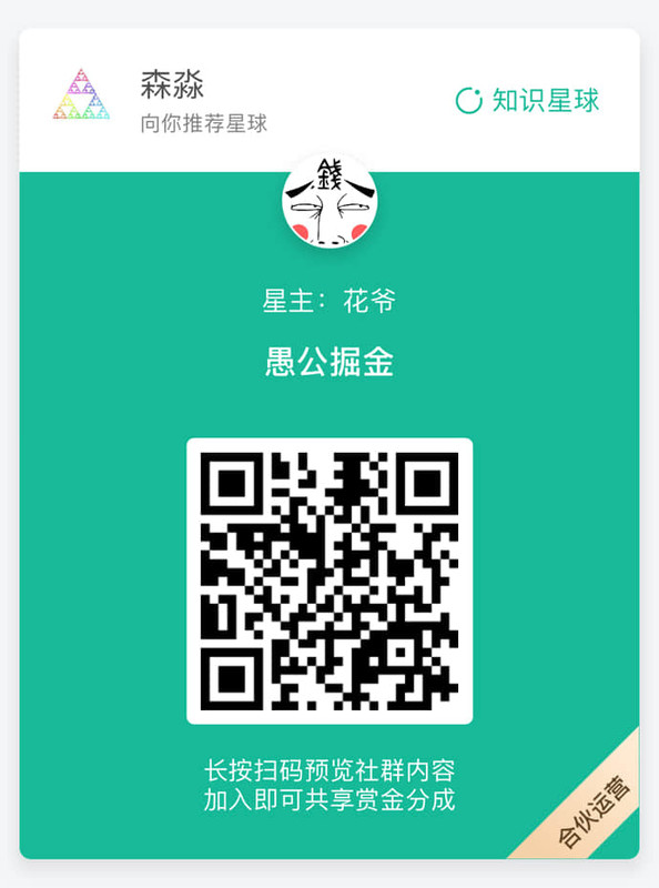 愚公掘金-花爷-f