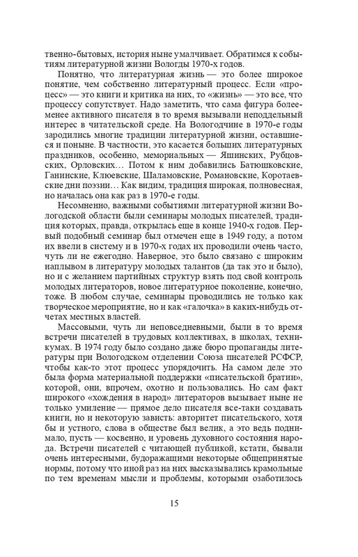 vologodskie-zatesi-viktora-astafjeva-2007-izd-page-0018