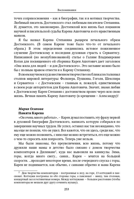 dostoevsky-i-mirovaya-kultura-2018-4-page-0068