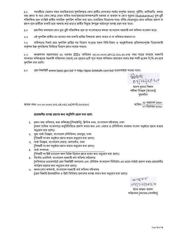 41st-BCS-Non-cadre-Result-2023-PDF-18