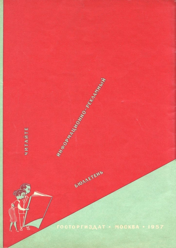 Новые_товары_1957_№9_page-0031