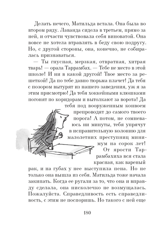 Dal-Roald-Matilda-page-0181