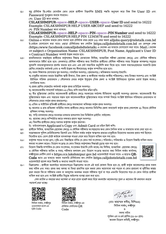 CS-Office-Lakshmipur-Job-Circular-2024-PDF-3