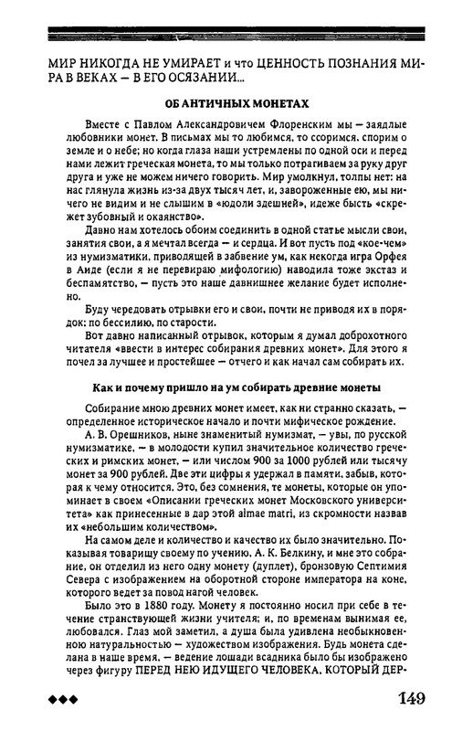 rozanov-v-literature-russkogo-zarubezhja-2007-page-0150