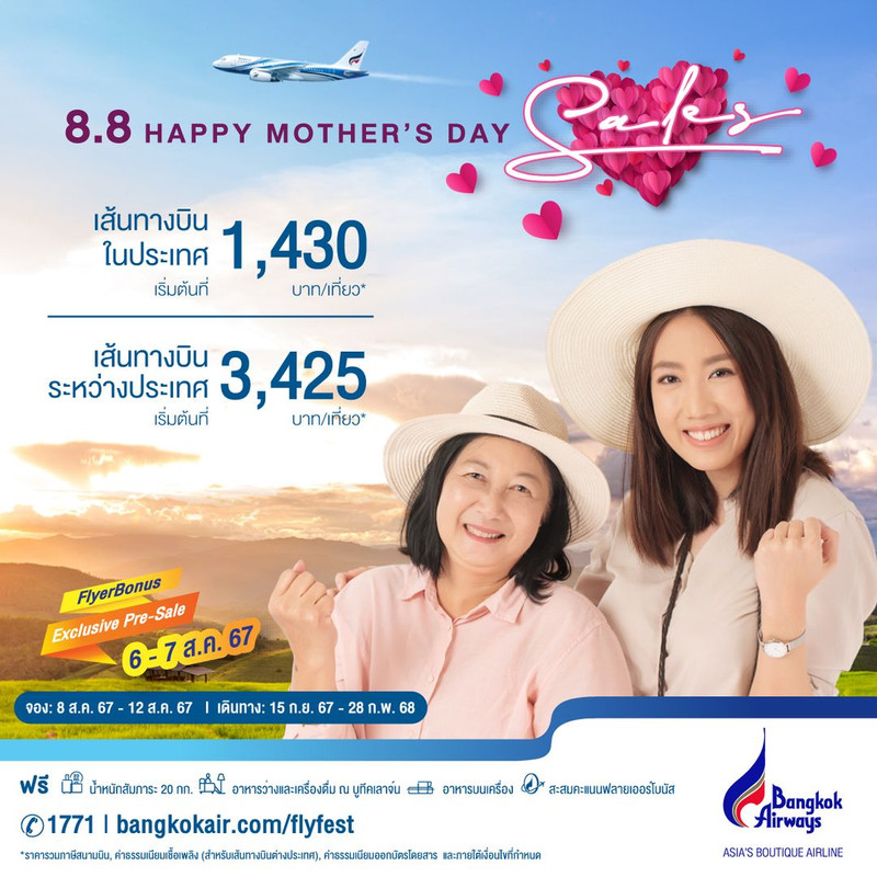 สิงหาพาแม่เที่ยว