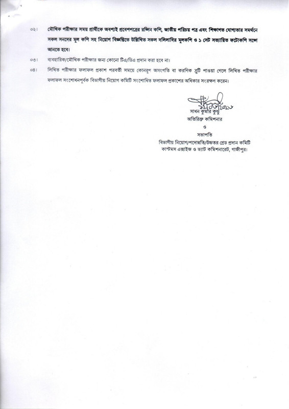 Customs-Excise-and-VAT-Commissionerate-Gazipur-Exam-Result-2026-PDF-3