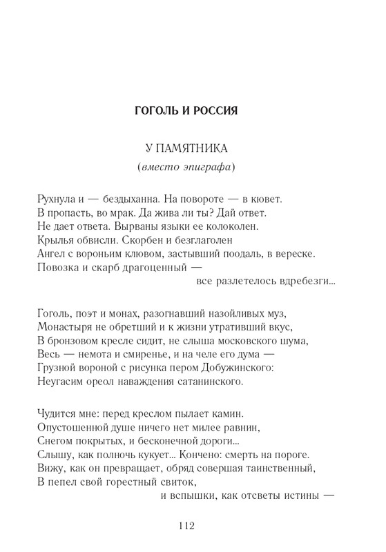 Lihtenfeld-Boris-Odno-i-to-zhe-2017-page-0113