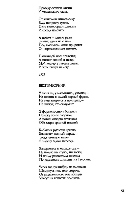 barkova-vechno-ne-ta-2002-1-213-page-0052