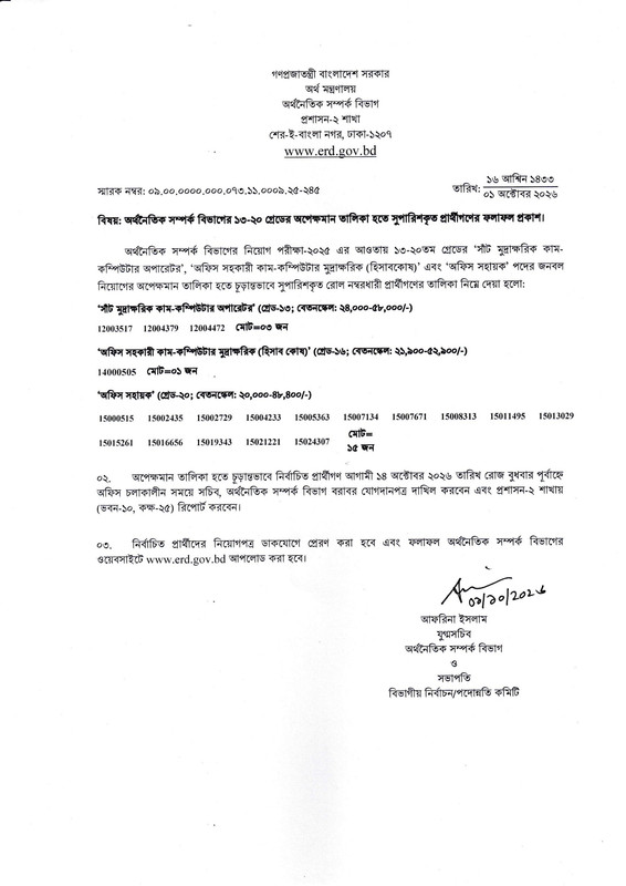 ERD-Job-Panel-Result-2026-PDF-1