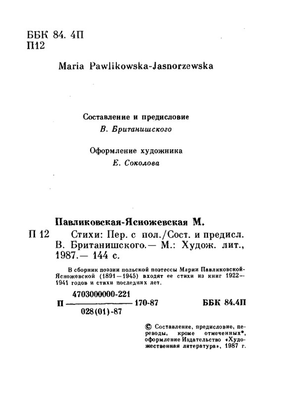Мария Павликовская-Ясножевская Стихи_page-0004