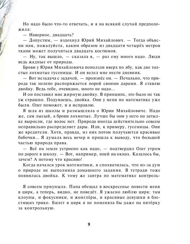Borisova-Ariadna-Opasnaja-matematika-2011-page-0012