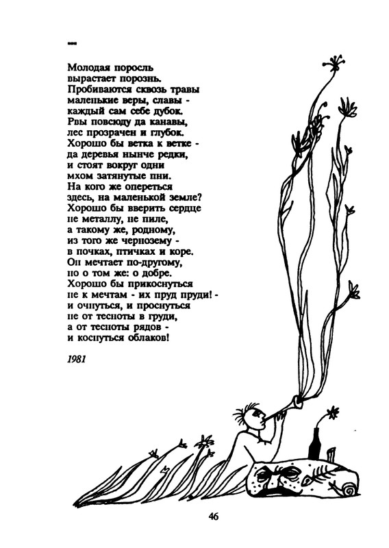 yasnov-nepravilnye-glagoly-1990-page-0048