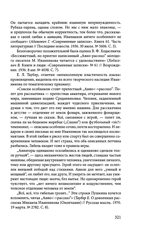 ivannikov-pravila-igry-2012-page-0033