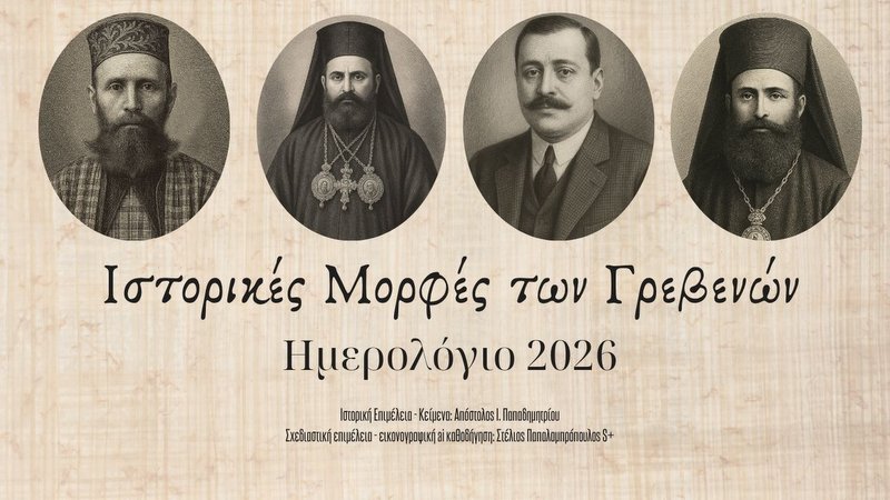 κοζάνη, ειδήσεις, νέα, Πτολεμαΐδα