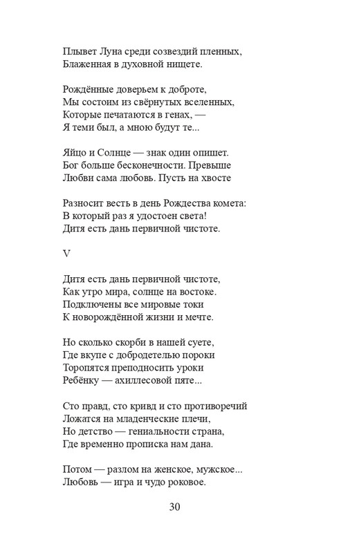 Kovaldzhi-Kirill-Sonety-page-0031