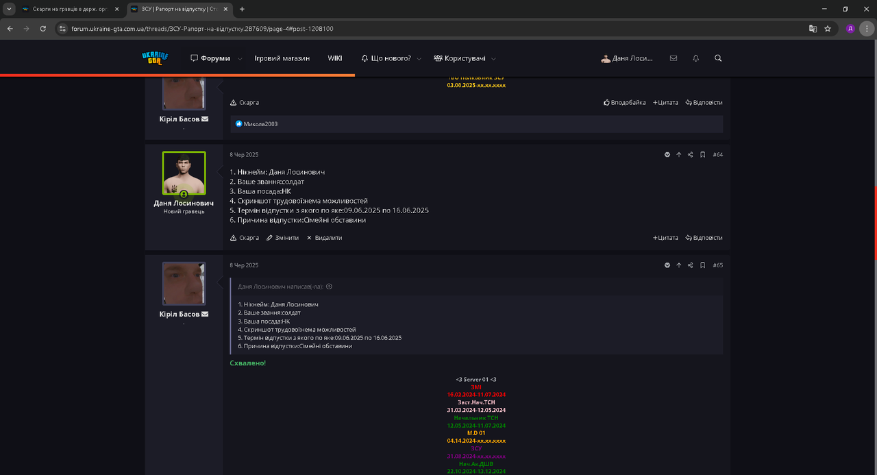 ЗСУ _ Рапорт на відпустку _ Сторінка 4 _ UKRAINE GTA - Ігровий форум - Google Chrome 16.06.2025 10_1